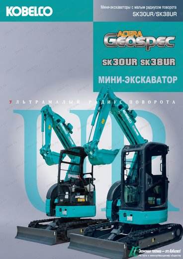 Мини-экскаватор KOBELCO SK30UR-6A — брошюра, стр. 1 из 12 — перевод на русский Мини-экскаватор KOBELCO SK30UR-6A — брошюра, стр. 1 из 12 — перевод на русский