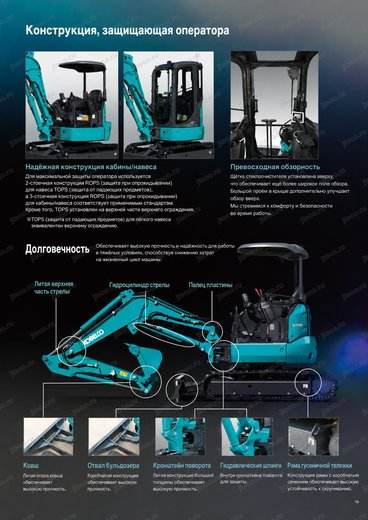 Мини-экскаватор KOBELCO SK35SR-7 — брошюра, стр. 11 из 20 — перевод на русский Мини-экскаватор KOBELCO SK35SR-7 — брошюра, стр. 11 из 20 — перевод на русский