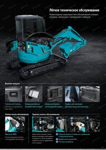 Мини-экскаватор KOBELCO SK35SR-7 — брошюра, стр. 13 из 20: чертёж и размеры — перевод на русский Мини-экскаватор KOBELCO SK35SR-7 — брошюра, стр. 13 из 20: чертёж и размеры — перевод на русский