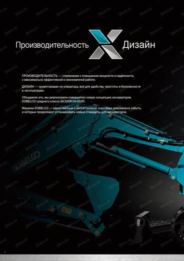 Мини-экскаватор KOBELCO SK35SR-7 — брошюра, стр. 2 из 20 — перевод на русский Мини-экскаватор KOBELCO SK35SR-7 — брошюра, стр. 2 из 20 — перевод на русский