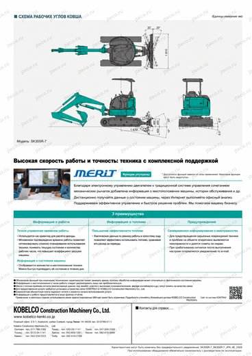 Мини-экскаватор KOBELCO SK35SR-7 — брошюра, стр. 20 из 20 — перевод на русский Мини-экскаватор KOBELCO SK35SR-7 — брошюра, стр. 20 из 20 — перевод на русский