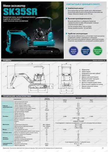 Мини-экскаватор KOBELCO SK35SR-7 — брошюра, стр. 3 из 20 — перевод на русский Мини-экскаватор KOBELCO SK35SR-7 — брошюра, стр. 3 из 20 — перевод на русский