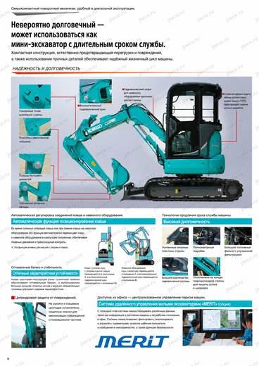 Мини-экскаватор KOBELCO SK38UR-6A — брошюра, стр. 10 из 12 — перевод на русский
