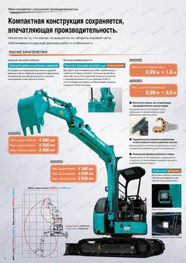 Мини-экскаватор KOBELCO SK38UR-6A — брошюра, стр. 6 из 12 — перевод на русский