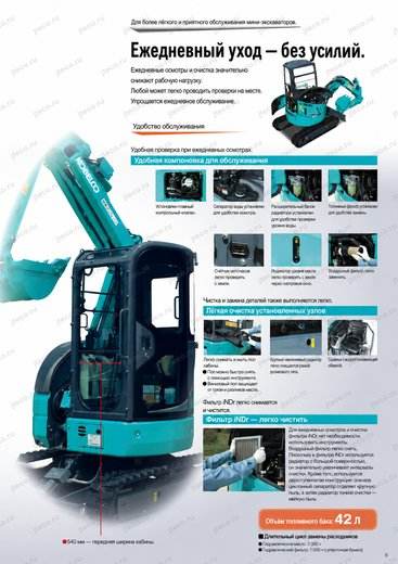 Мини-экскаватор KOBELCO SK38UR-6A — брошюра, стр. 9 из 12 — перевод на русский