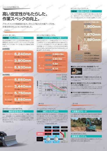 Экскаватор KOBELCO SK45SR-6 — чертёж : лист брошюры 5 из 7, стр. 7 — оригинал производителя Экскаватор KOBELCO SK45SR-6 — чертёж : лист брошюры 5 из 7, стр. 7 — оригинал производителя