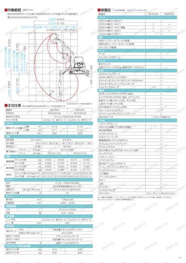 Экскаватор KOBELCO SK45SR-6 — чертёж : лист брошюры 2 из 7, стр. 11 — оригинал производителя Экскаватор KOBELCO SK45SR-6 — чертёж : лист брошюры 2 из 7, стр. 11 — оригинал производителя
