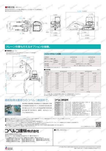 Экскаватор KOBELCO SK45SR-6 — чертёж : лист брошюры 1 из 7, стр. 12 — оригинал производителя Экскаватор KOBELCO SK45SR-6 — чертёж : лист брошюры 1 из 7, стр. 12 — оригинал производителя