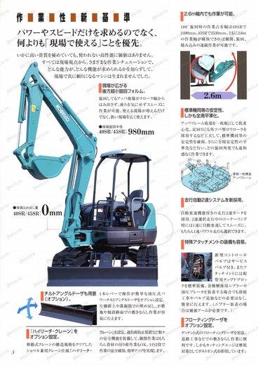 Экскаватор KOBELCO SK45SR-6 — буклет производителя, лист 2 из 4 (оригинал)