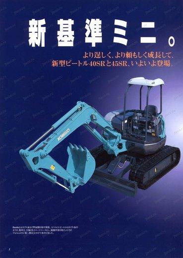 Экскаватор KOBELCO SK45SR-6 — буклет производителя, лист 1 из 4 (оригинал)