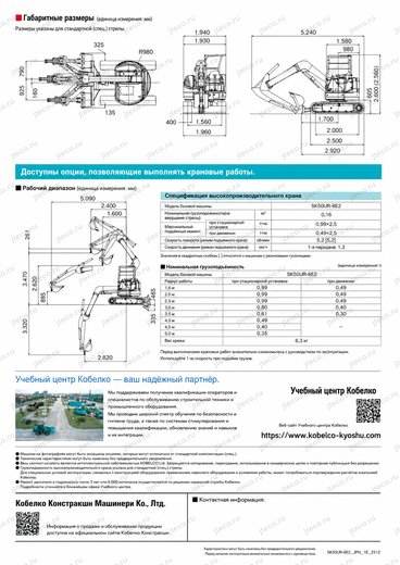 Мини-экскаватор KOBELCO SK50UR-6E2 — брошюра, стр. 12 из 12: чертёж и размеры — перевод на русский