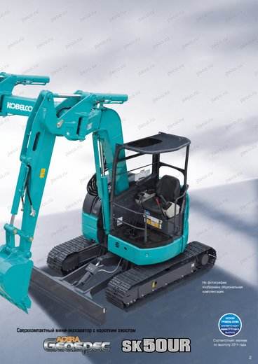 Мини-экскаватор KOBELCO SK50UR-6E2 — брошюра, стр. 3 из 12 — перевод на русский
