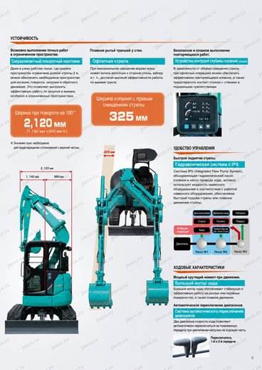 Мини-экскаватор KOBELCO SK50UR-6E2 — брошюра, стр. 7 из 12 — перевод на русский