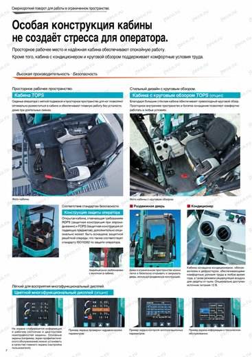 Мини-экскаватор KOBELCO SK50UR-6E2 — брошюра, стр. 8 из 12 — перевод на русский