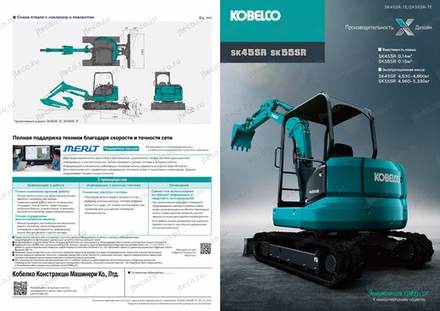 Мини-экскаватор KOBELCO SK55SR-7E — брошюра, стр. 1 из 10 — перевод на русский