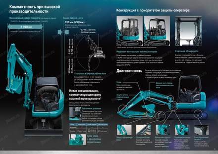 Мини-экскаватор KOBELCO SK55SR-7E — брошюра, стр. 6 из 10 — перевод на русский