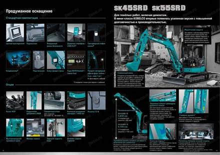 Мини-экскаватор KOBELCO SK55SR-7E — брошюра, стр. 8 из 10 — перевод на русский