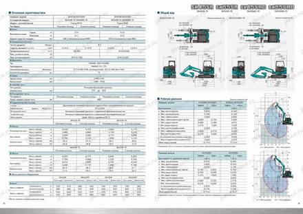 Мини-экскаватор KOBELCO SK55SR-7E — брошюра, стр. 9 из 10 — перевод на русский