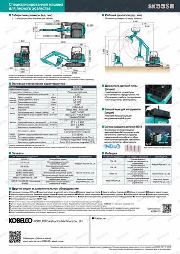 Мини-экскаватор KOBELCO SK55SR-7EF — брошюра, стр. 2 из 2 — перевод на русский