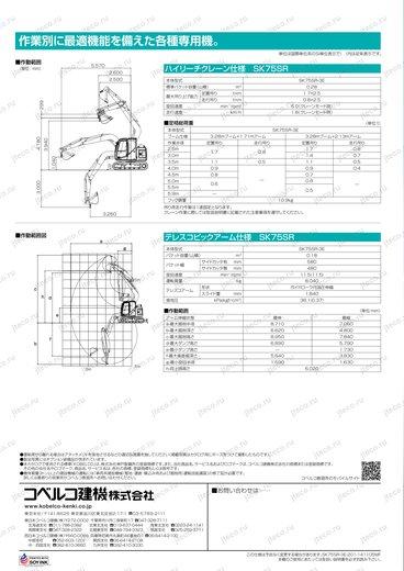 Экскаватор KOBELCO SK75SRD-3 — чертёж : лист брошюры 1 из 2, стр. 16 — оригинал производителя