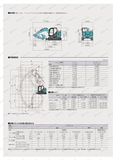 Мини-экскаватор KOBELCO SK75SRD-3E — чертёж : лист брошюры 2 из 2, стр. 14 — оригинал производителя