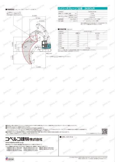 Экскаватор KOBELCO SK80UR-6E — чертёж : лист брошюры 1 из 5, стр. 16 — оригинал производителя