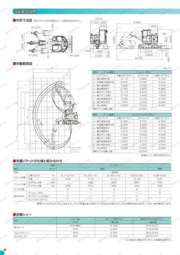 Экскаватор KOBELCO SK80UR-6E — чертёж : лист брошюры 2 из 5, стр. 10 — оригинал производителя