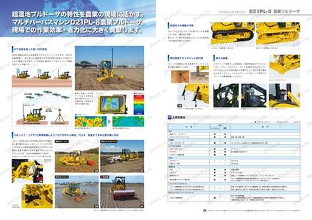 Бульдозер KOMATSU D21PL-3 — чертёж : лист брошюры 1 из 1, стр. 2 — оригинал производителя