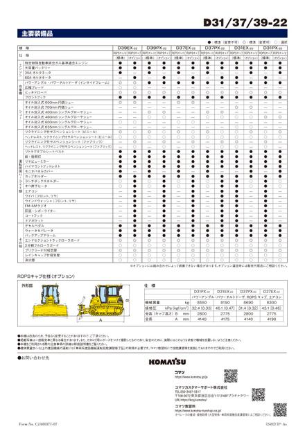 Бульдозер KOMATSU D31PX-22 — чертёж : лист брошюры 1 из 2, стр. 16 — оригинал производителя