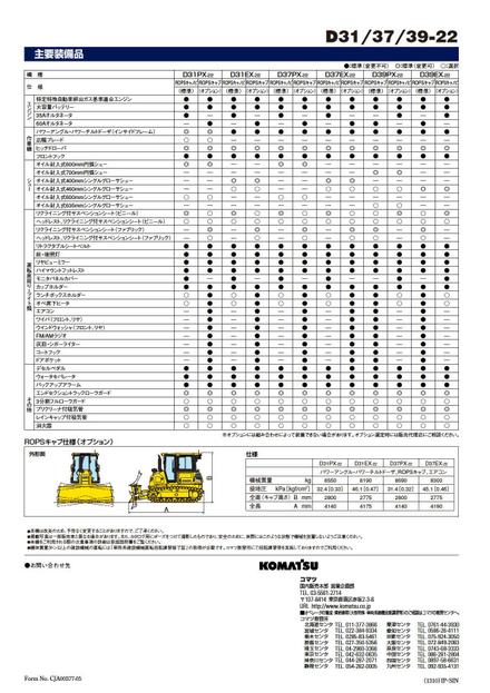 Бульдозер KOMATSU D31PX-22 — чертёж производителя, лист 1 из 1 (оригинал)