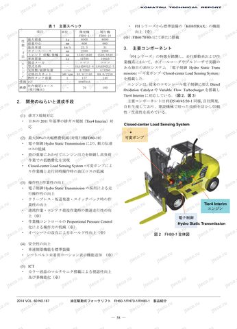 Лист брошюры: размеры и характеристики — Вилочный погрузчик KOMATSU FH80-1: чертёж, стр. 2 брошюры (оригинал производителя)