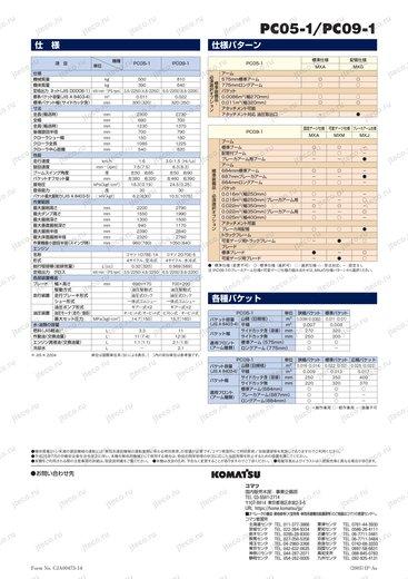 Мини-экскаватор KOMATSU PC09-1 — таблица характеристик, лист 1 из 1 (оригинал производителя) Мини-экскаватор KOMATSU PC09-1 — таблица характеристик, лист 1 из 1 (оригинал производителя)