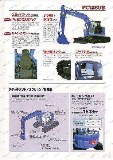 Экскаватор KOMATSU PC128US-1 — буклет производителя, лист 7 из 16 (оригинал) Экскаватор KOMATSU PC128US-1 — буклет производителя, лист 7 из 16 (оригинал)