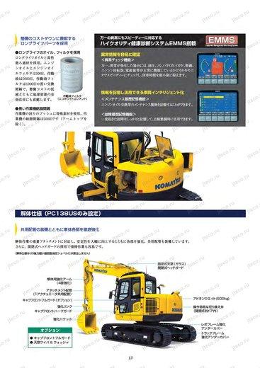 Экскаватор KOMATSU PC128US-1 — буклет производителя, лист 13 из 16 (оригинал) Экскаватор KOMATSU PC128US-1 — буклет производителя, лист 13 из 16 (оригинал)