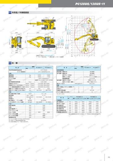 Экскаватор KOMATSU PC128US-1 — чертёж : лист брошюры 1 из 2, стр. 19 — оригинал производителя