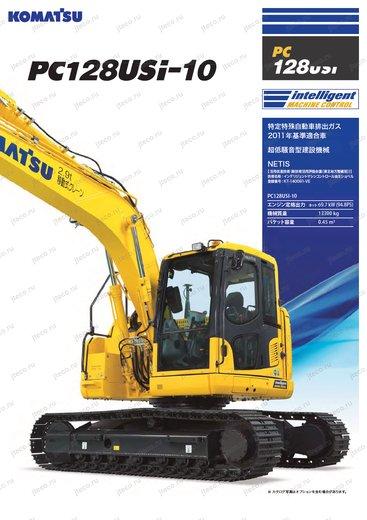Экскаватор KOMATSU PC128US-1 — буклет производителя, лист 14 из 16 (оригинал) Экскаватор KOMATSU PC128US-1 — буклет производителя, лист 14 из 16 (оригинал)