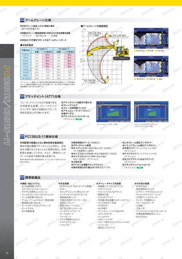 Экскаватор KOMATSU PC128US-10 — чертёж : лист брошюры 2 из 2, стр. 16 — оригинал производителя