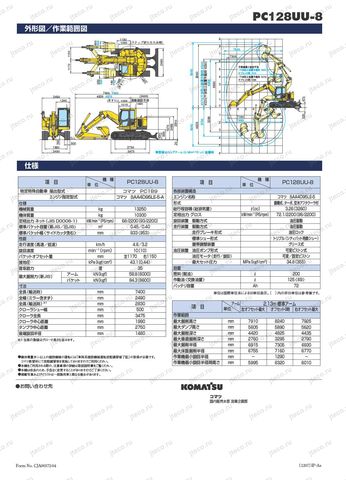 Рабочий диапазон и габариты — Экскаватор KOMATSU PC128UU-2: чертёж (оригинал производителя)