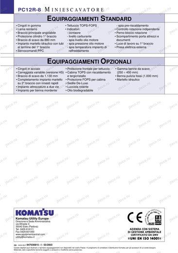 Мини-экскаватор KOMATSU PC12R-8 — чертёж : лист брошюры 1 из 1, стр. 6 — оригинал производителя