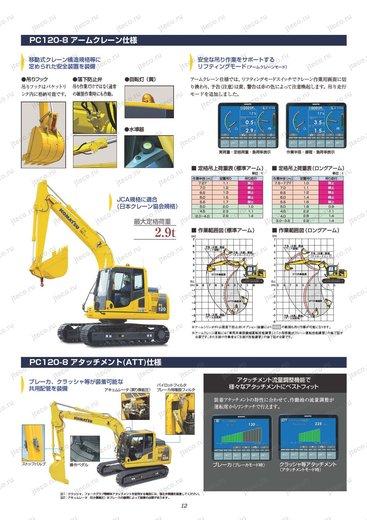 Экскаватор KOMATSU PC130-8 — буклет производителя, лист 4 из 4 (оригинал)
