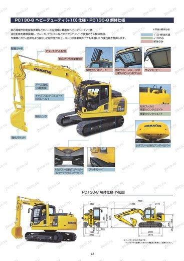 Экскаватор KOMATSU PC130-8 — буклет производителя, лист 3 из 4 (оригинал)