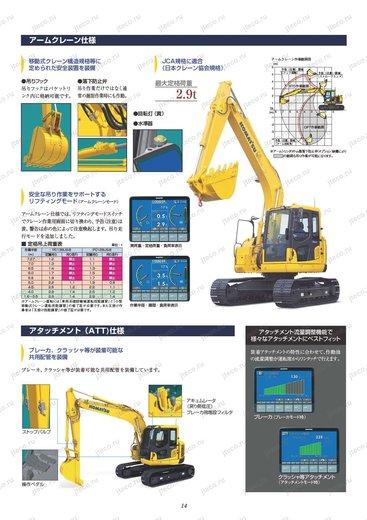 Экскаватор KOMATSU PC138US-8 — буклет производителя, лист 3 из 4 (оригинал)