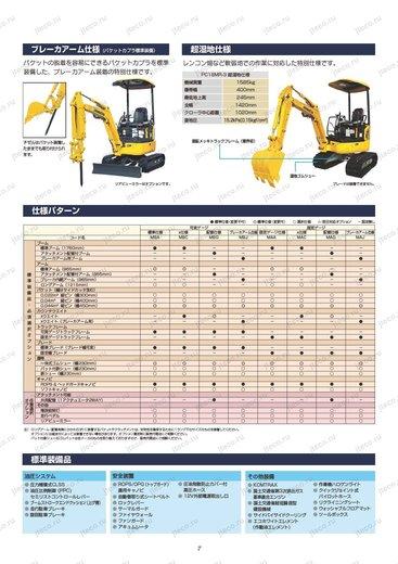 Мини-экскаватор KOMATSU PC18MR-3 — таблица характеристик, лист 1 из 2 (оригинал)