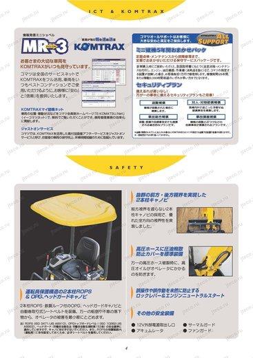 Мини-экскаватор KOMATSU PC18MR-3 — буклет производителя, лист 3 из 3 (оригинал)