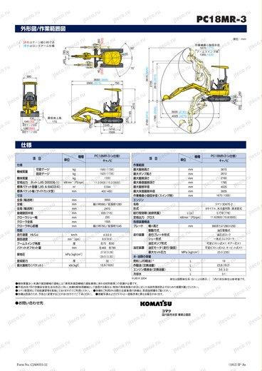 Мини-экскаватор KOMATSU PC18MR-3 — чертёж : лист брошюры 1 из 2, стр. 8 — оригинал производителя