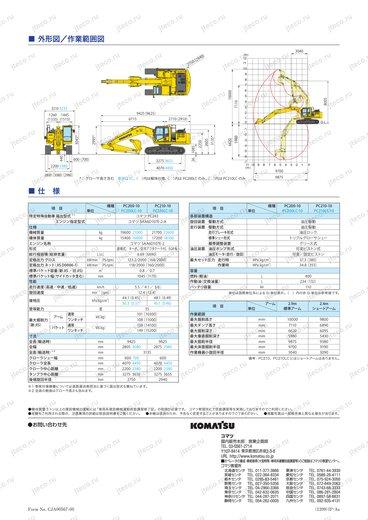 Экскаватор KOMATSU PC200-10 — чертёж : лист брошюры 3 из 4, стр. 9 — оригинал производителя
