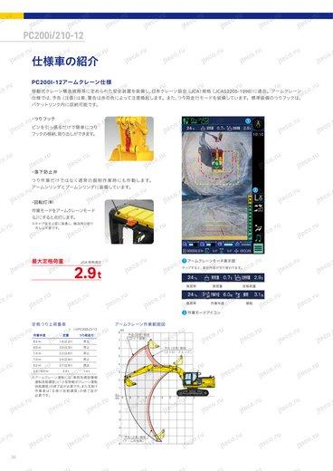 Экскаватор KOMATSU PC200-10 — чертёж : лист брошюры 2 из 4, стр. 26 — оригинал производителя