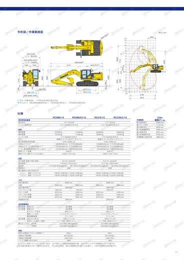Экскаватор KOMATSU PC200-10 — чертёж : лист брошюры 1 из 4, стр. 31 — оригинал производителя