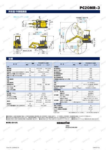 Мини-экскаватор KOMATSU PC20MR-3 — чертёж : лист брошюры 1 из 2, стр. 12 — оригинал производителя