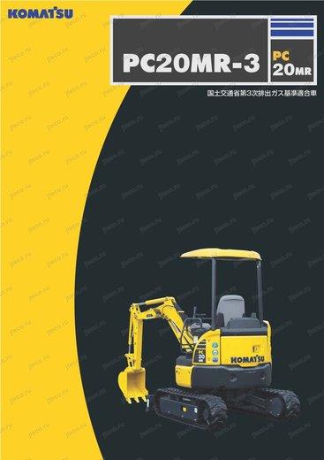 Мини-экскаватор KOMATSU PC20MR-3 — буклет производителя, лист 2 из 4 (оригинал)
